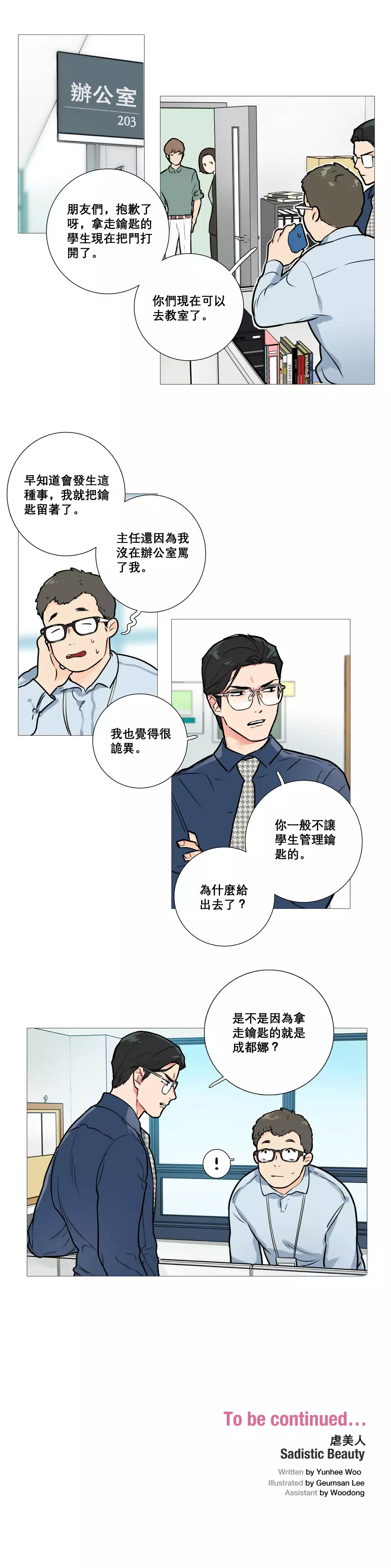 Sadistic Beauty Ch.1-39