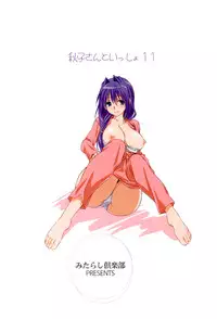 (C83) [Mitarashi Club (Mitarashi Kousei)] Akiko-san to Issho 11 (KANON) [English] {Laruffii}