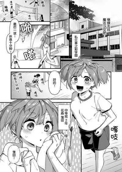 [U-RaL (Yamanashi Yuuya)] Aku no Tesaki ni Natta node. ~Mahou Shoujo o Ryoujoku Shimasu~ 2 | 成为了邪恶的爪牙。~凌辱魔法少女~ 2 [Chinese] [hsztshw]