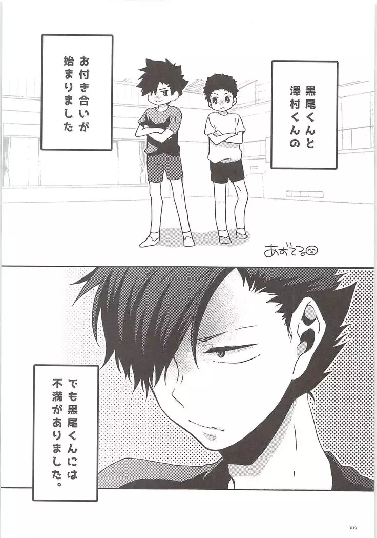 Kuroo-kun Sore OUT