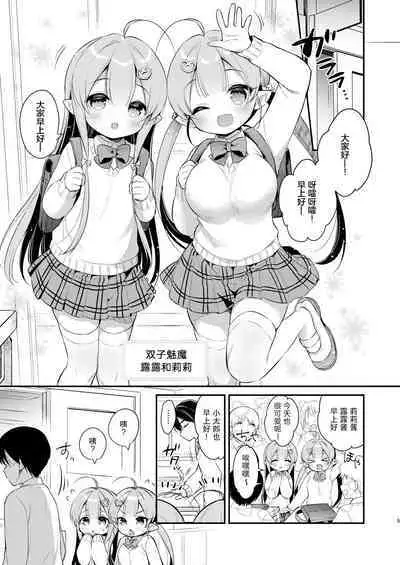 [Usacastle (Usashiro Mani)] Totsugeki Futago Succubus-chan 3 [Chinese] [绅士仓库汉化] [Digital]