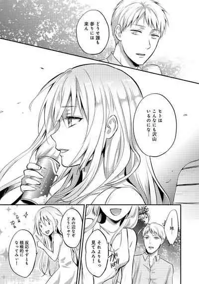 [Koori] Zesshokukei Danshi, Seiyoku o Shiru Ch. 1-32