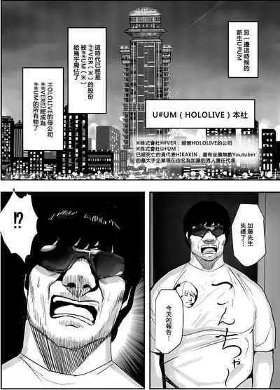 [Team Hydreigon (Masaki Goto's Ambition)] Naya, Kono Vtuber!? 3 ~Moshimo, Hololive 7-kisei Zenin ga Otoko dattara!?~ | 啥啊，這個Vtuber！？3~如果說HOLOLIOE的七期生都是男人的話！？~ (Houshou Marine, Shirogane Noel, Shirakami Fubuki) [Digital] [Chinese] [禁漫漢化組]