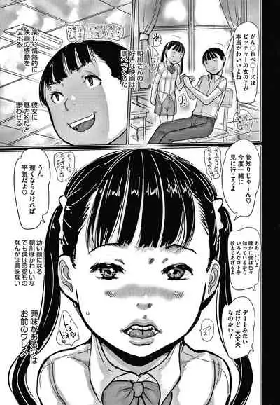 Hiyake to Wareme to Game Center no Natsu