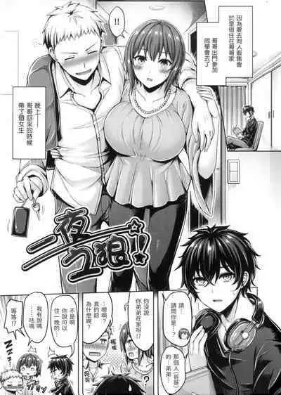 Pai Parade - Tits Parade | 歐派♡遊行