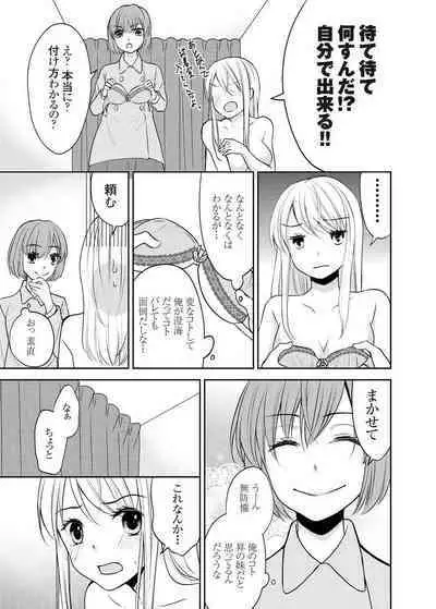 Kuzu na Otoko o Nyotaika shite mitara Angai Kawaikatta node Katte mita 1-5