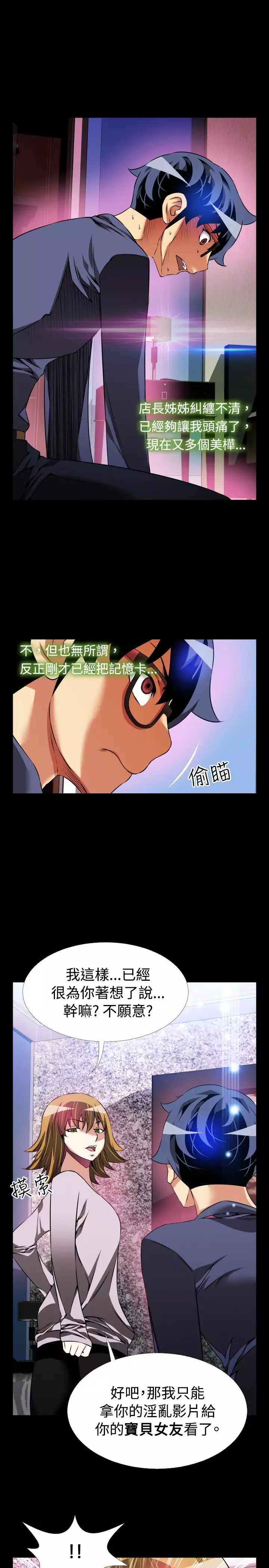 Love Parameter 恋爱辅助器 83-85