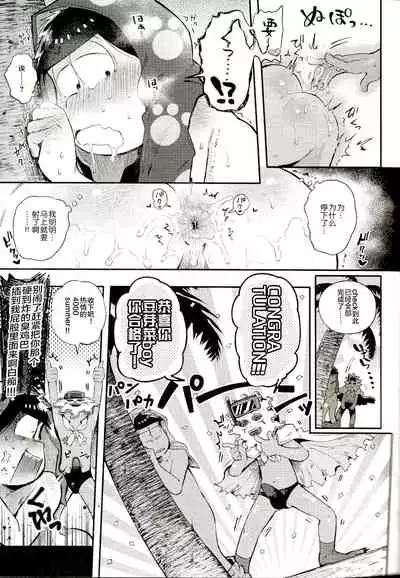 (Kahou wa Nete Matsu 14) [Momoiro-netsuduki (Kisaki Nana)] Season in the Summer (Osomatsu-san) [Chinese] [不咕鸟汉化组]