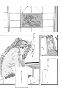 [sandglass (Uyuu Atsuno)] Ao 1-3 (Ah! My Goddess)