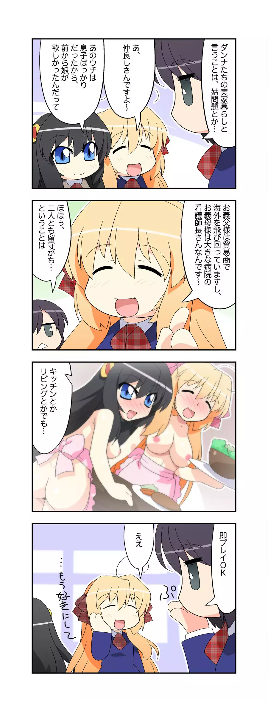 Niizuma Futago Life Ch. 1-17