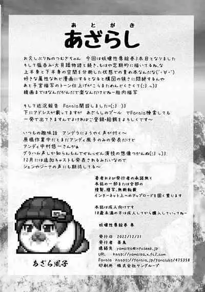 Youjou Seijoku Emaki San