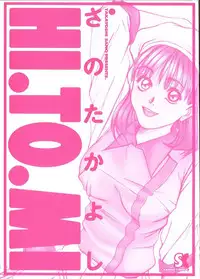 [Sano Takayoshi] HI.TO.MI