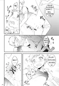 (Shota Scratch SP4) [Shiitake En (Yoku)] Datte Suki Nanda Mon. | 因为真的很喜欢 [Chinese] [二太汉化组]