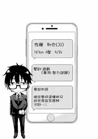 [Yukino] Satou-kun wa Miteiru. ~Kami-sama Appli de Onnanoko no Kokoro o Nozoitara Do XX datta~ Ch. 6 | 佐藤君正在偷窥。～用神大人的APP偷窥女孩子的内心却发现原来是抖XX～06话 [Chinese] [前线作♂战♀基地]