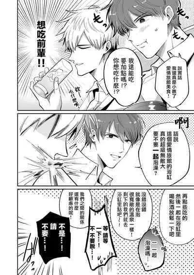 [Sumeshiya-san (Sumeshi)] Ryman LoveHo Danshikai | 上班族爱情旅馆男子会 1 + Eros媚药篇 + 2.1+2.2 [Chinese] [冒险者公会] [Digital]