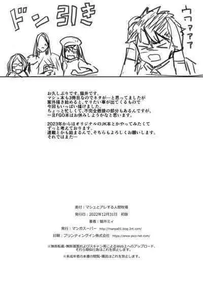 [Manga Super (Nekoi Mie)] Mash to Are suru Ningen Bokujo (Fate/Grand Order) [Digital]