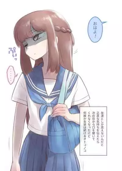 [KANAOSU (kana♂)] 勘違いオトコノコ(1)