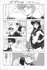 (C47) [Mutsuya (Mutsu Nagare)] Oshioki Wakusei Musume EX (Bishoujo Senshi Sailor Moon)