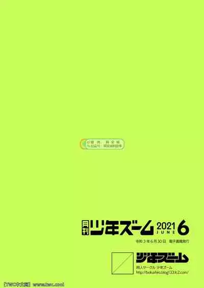 [Shounen Zoom (Shigemaru Shigeru)] Gekkan Shounen Zoom 2021-06 [Chinese] [同文城] [Digital]