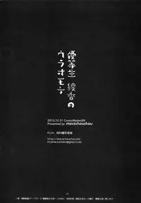 (C89) [moco chouchou (Hisama Kumako)] Yuutousei Ayaka no Uraomote | The Two Sides of the Honour Student Ayaka [English] {Hennojin}