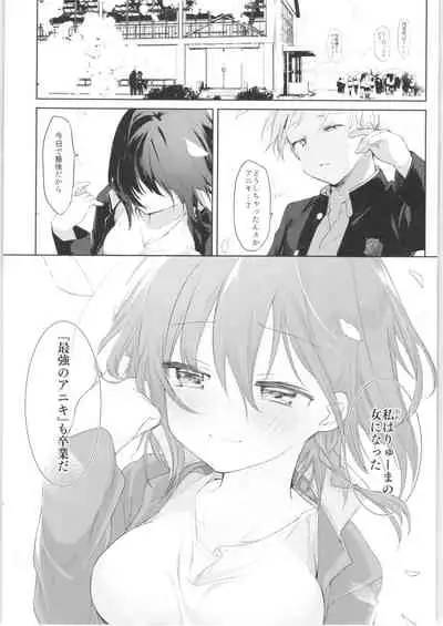 Shitagi to Sotsugyou to Aniki to Ore to