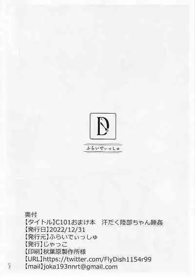 (C101) [Fly Dish (Jakko)] C101 Omakebon Asedaku Rikube-chan Suikan | Bonus C101 Book: Night Creepin' On A Sweaty Rikube-chan [English] [Mr_Person]