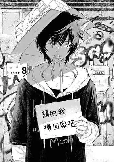 Fukujuu to Amagami | 服从与轻咬2 06-09