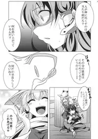 (C80) [Goshujinsama no Omochabako (hal)] Ochi Miko (Touhou Project)