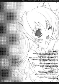 [HarthNir (Misakura Nankotsu)] RIDE THE LIGHTNING (Final Fantasy XIII)