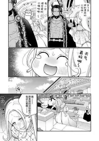 [Okonogi Happa] Tensei shita Akuyaku Reijou wa H shinai to Shinu Unmei ~Tekikoku Ou to Rouraku Kekkon~ | 转生成为恶役大小姐，迎接不H就会死的命运~与敌国国王的笼络联姻~ 1-5 [Chinese] [莉赛特汉化组]