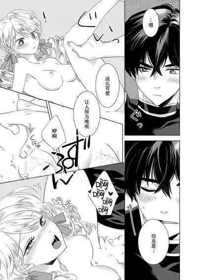 Dakareta Akuyaku Reijou wa, Gekihen Ouji no Dekiai Route ni Totsunyuuchuu!? | 被深拥的反派千金进入反套路王子的强宠攻略线!? 1-7