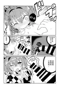 (C95) [Jandararin. (Yamase Reno)] Ki ni Narundamon! (Touhou Project) [Chinese] [脸肿汉化组]