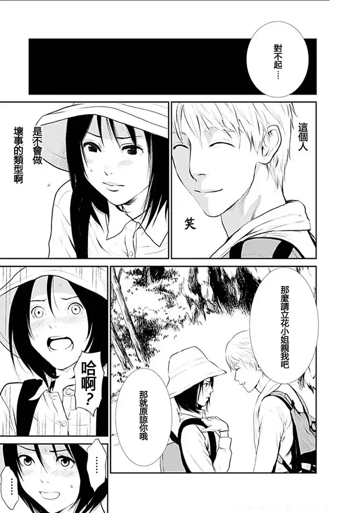 Anata no Oku-san Moraimasu - I'm gonna steal your wife. Ch.1-9