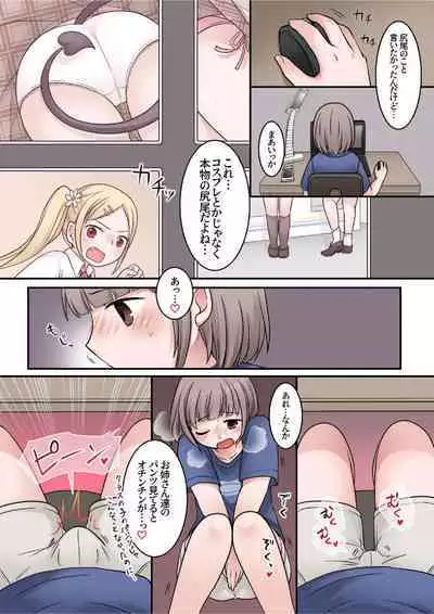 [Permission (Kuratsuka Riko)] JK Succubus ni Warugaki ga Ochinchin o Oshioki Sarechau Ohanashi