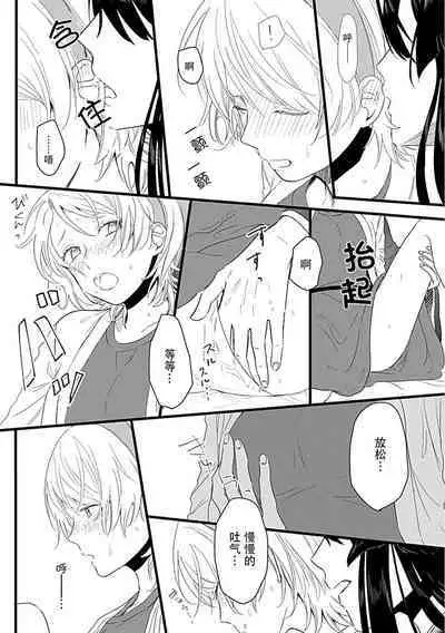 Okitsune Shachou no Saraware Hanayome | 狐狸社长的诱拐新娘 1-2