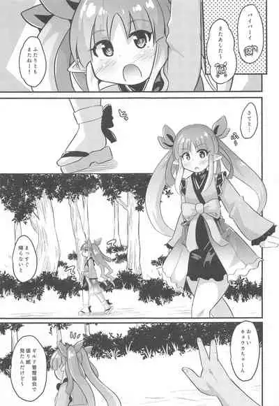 (PriConne Daihyakka 10) [Divine Fountain (Koizumi Hitsuji)] Kyouka-chan to Otona no Guild Katsudou (Princess Connect! Re:Dive)