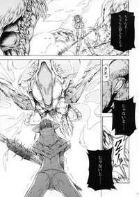 (C81) [Yokohama Junky (Makari Tohru)] Solo Hunter no Seitai 3 (Monster Hunter)