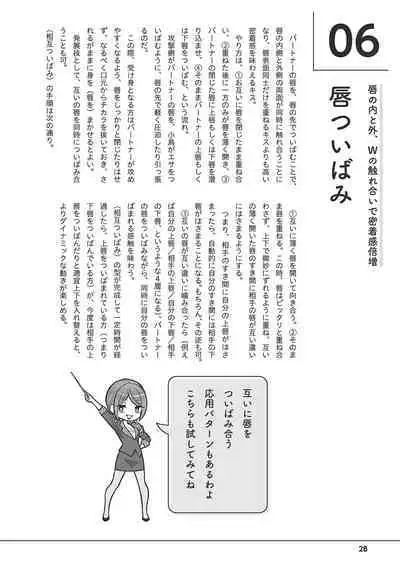 唇と舌の性感開発・キス完全マニュアル イラスト版……とろキス