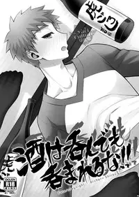 (SPARK11) [TEKETO (Sanada)] Sake wa Nonde mo Nomareru na!! (Fate/stay night) [Chinese] [YaoiCulture汉化组]