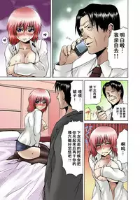 [Gekka Saeki] Nyotaika Sareta Ore no Omame Semennaa!! ~Kaikan Machine de Zecchou Kanri~ 1 [Chinese]