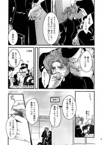 (Super The World 2017) [Ondo (NuruNuru)] NuruNuru JoKa Sairokubon 2 (JoJo's Bizarre Adventure)