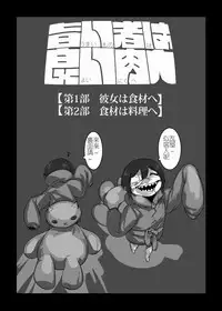 [Mukade Tou (Mado)] Umai Mono wa Yoi Niku e [Chinese] [沒有漢化] [Digital]