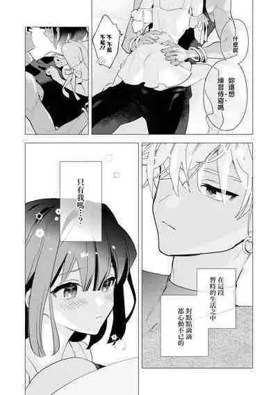 kichiku denka to betabeta no koibito o enjita kekka, dekiai ochi shimashita | 和无情的殿下扮演恩爱恋人，结果堕入了溺爱之中