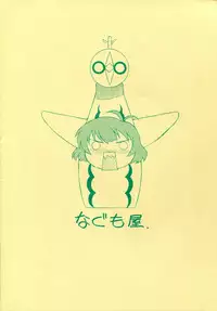 (C78) [Nagumoya (Tsumagomi Izumo)] Sora ni Taiyou ga Aru Kagiri (THE iDOLM@STER)