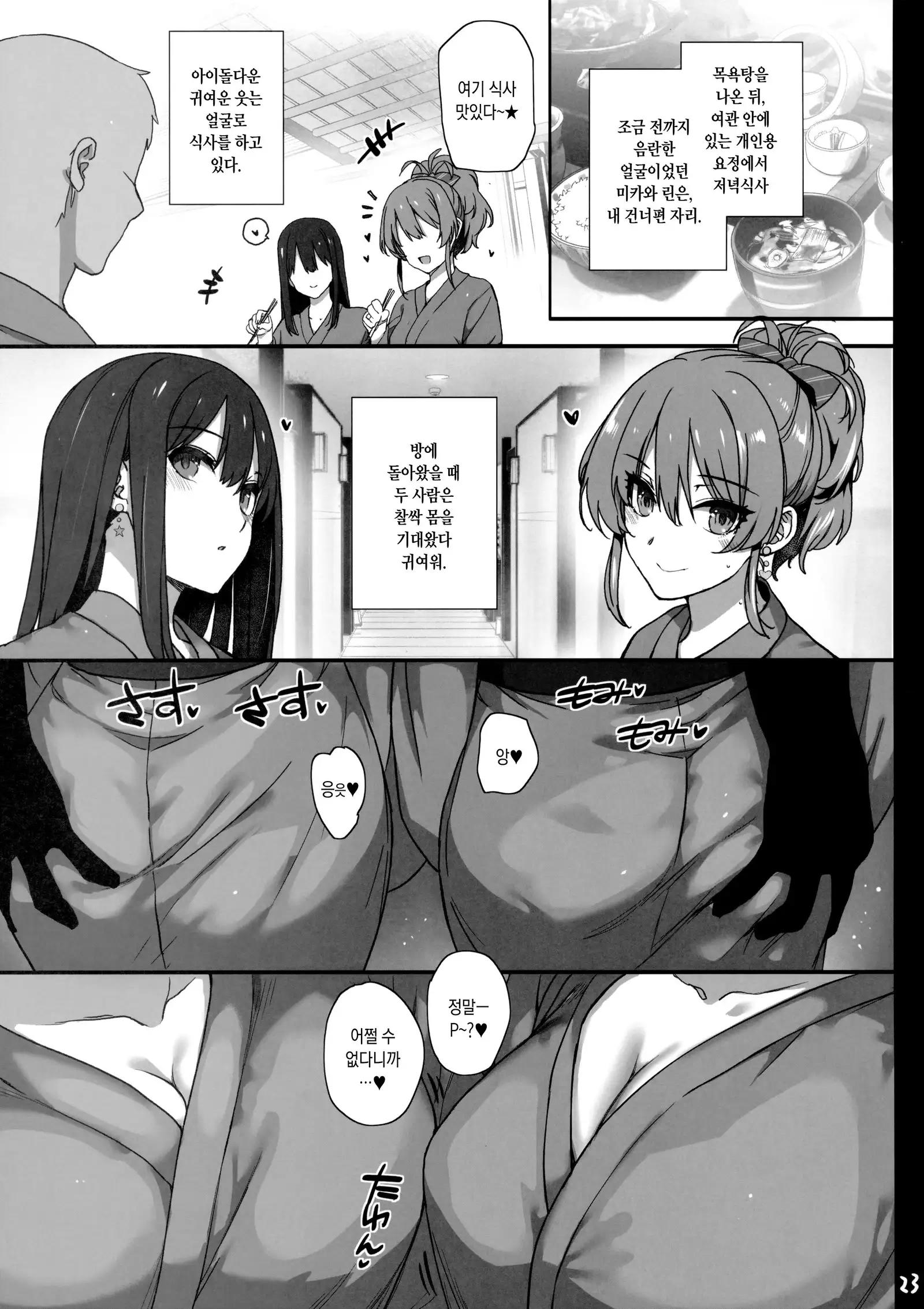 Inran NUDIE TRIP ~sex harem 02~