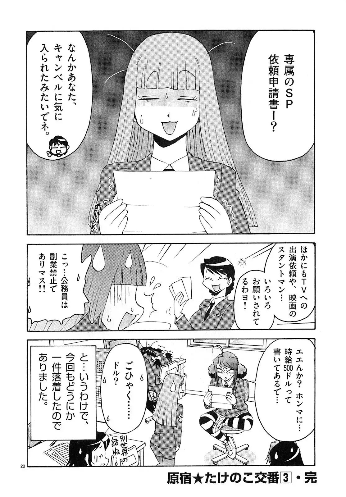 harajuku takenoko kouban 3