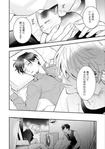 High Spec Danshi ni Natsukareteimasu