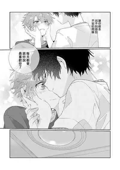 [Ono Rin] Uso-tsuki beta no unmei no koi | 骗子β的命运之恋 [Chinese]