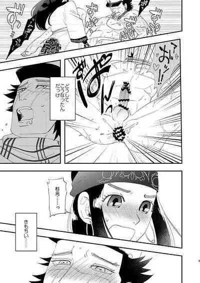 Anoko no ga Wantoshii!