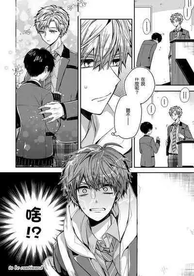 [KatoRoca] Oyasumi, mata ne. Mashiro-kun. | 謹以此，獻給你。我的睡美男 Ch. 1-5 [Chinese] [Digital]